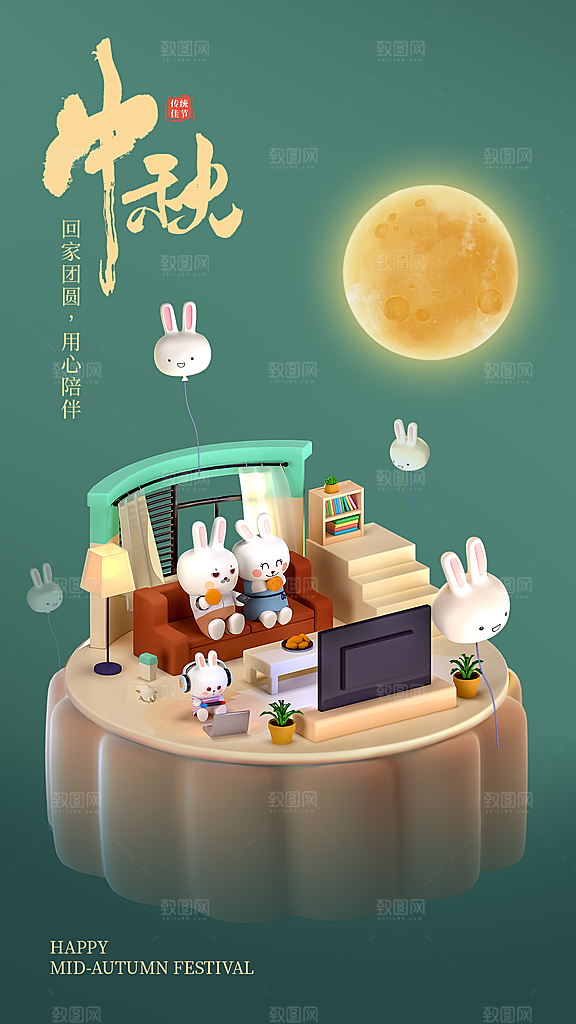传统节日团圆中秋节玉兔海报模板