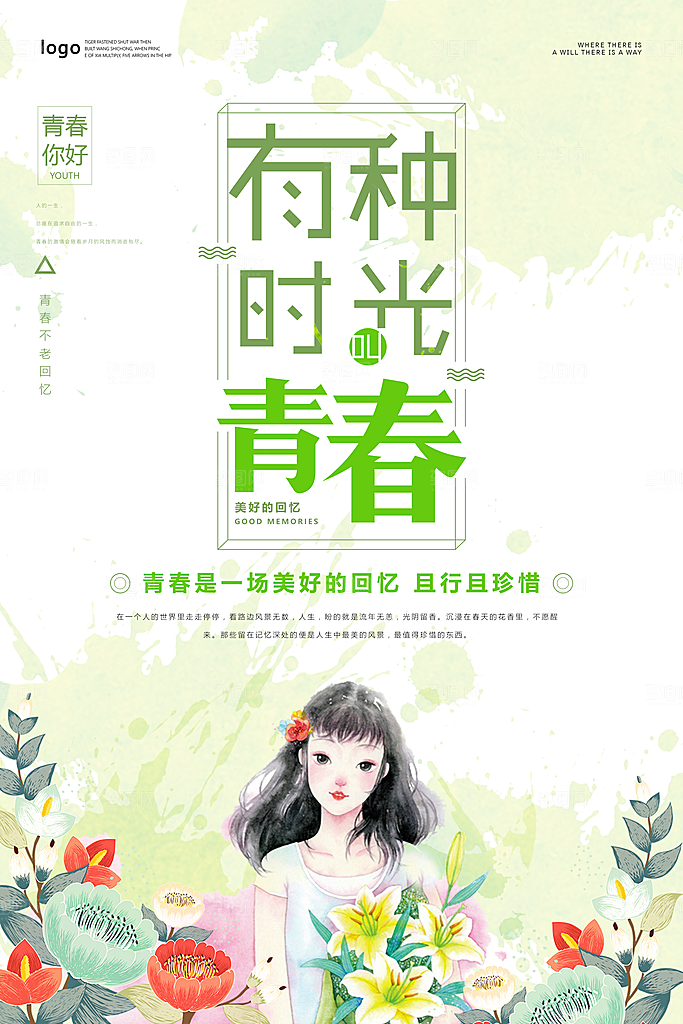 时尚生活PSD日系小清新文艺书籍封面素材