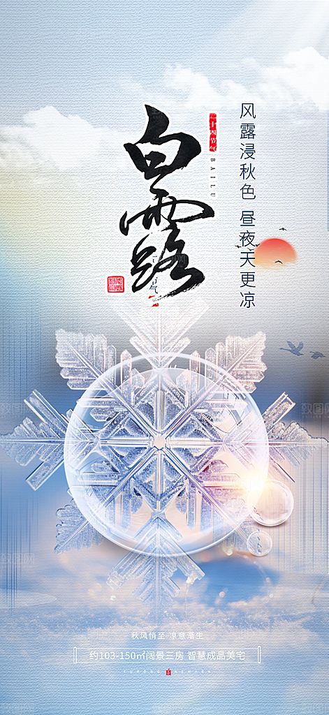 简约风传统白露二十四节气海报