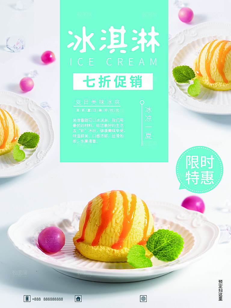 冰淇淋宣传海报广告设计素材