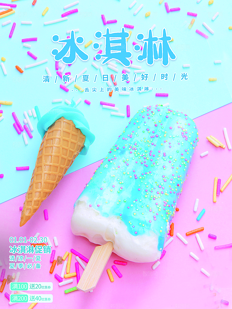 冰淇淋宣传海报广告设计素材