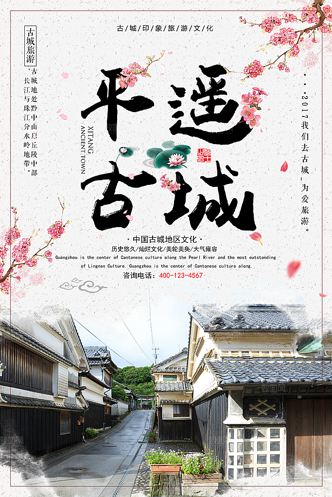 平遥古城宣传海报设计素材