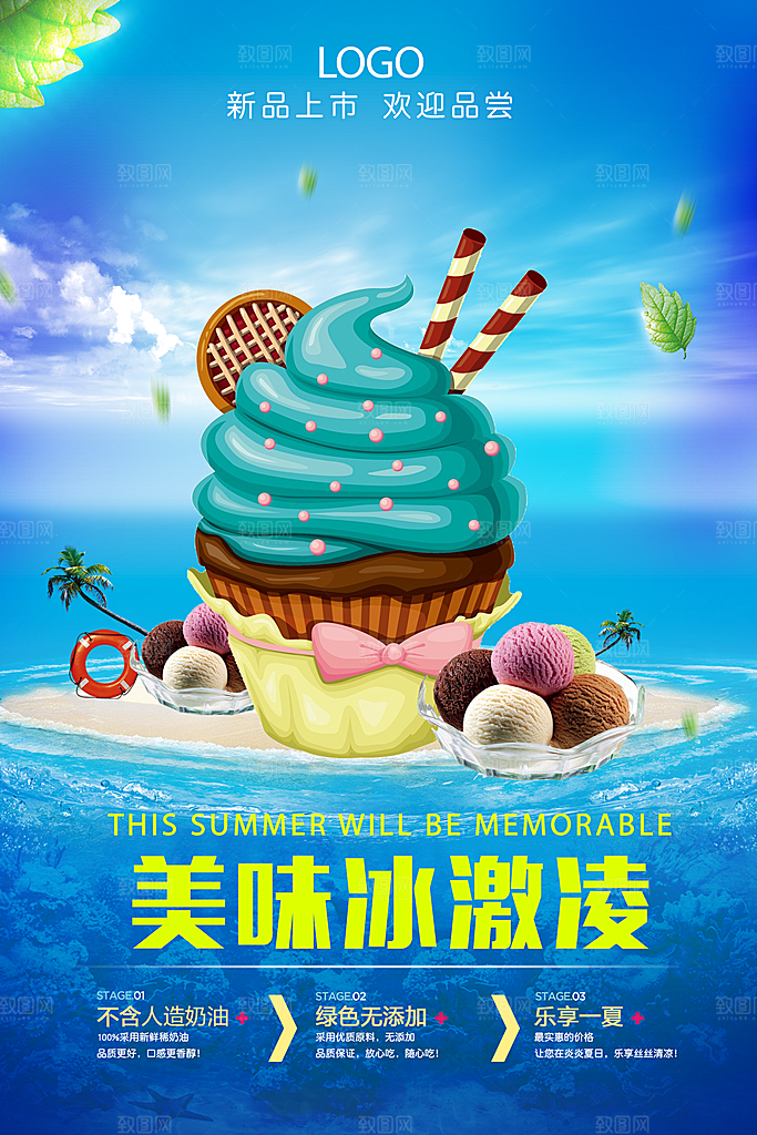 冰淇淋宣传海报广告设计素材