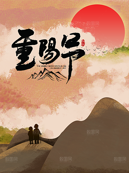 尊老思亲中国传统节日重阳节宣传海报
