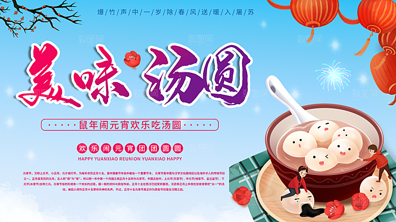 汤圆宣传海报设计素材