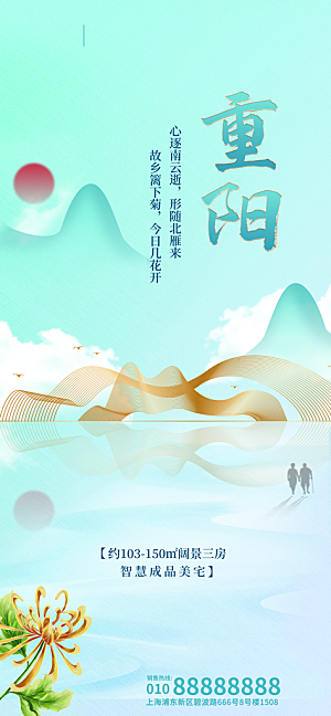 尊老思亲中国传统节日重阳节宣传海报
