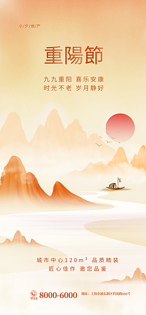 尊老思亲中国传统节日重阳节宣传海报