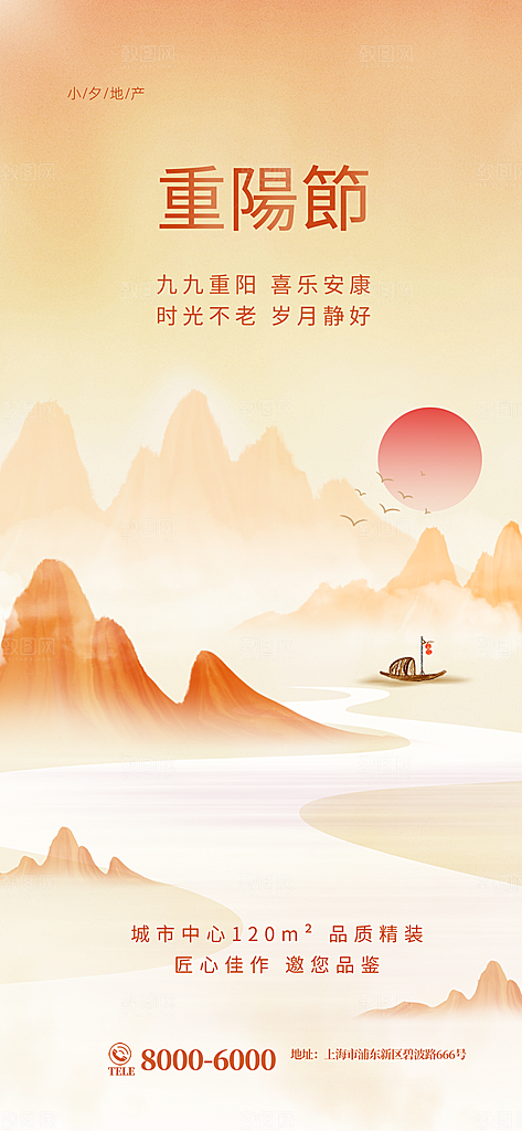 尊老思亲中国传统节日重阳节宣传海报
