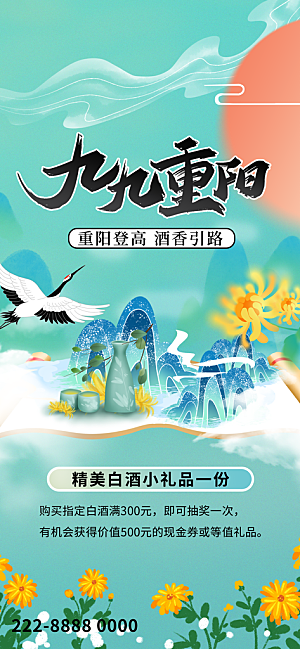 尊老思亲中国传统节日重阳节宣传海报