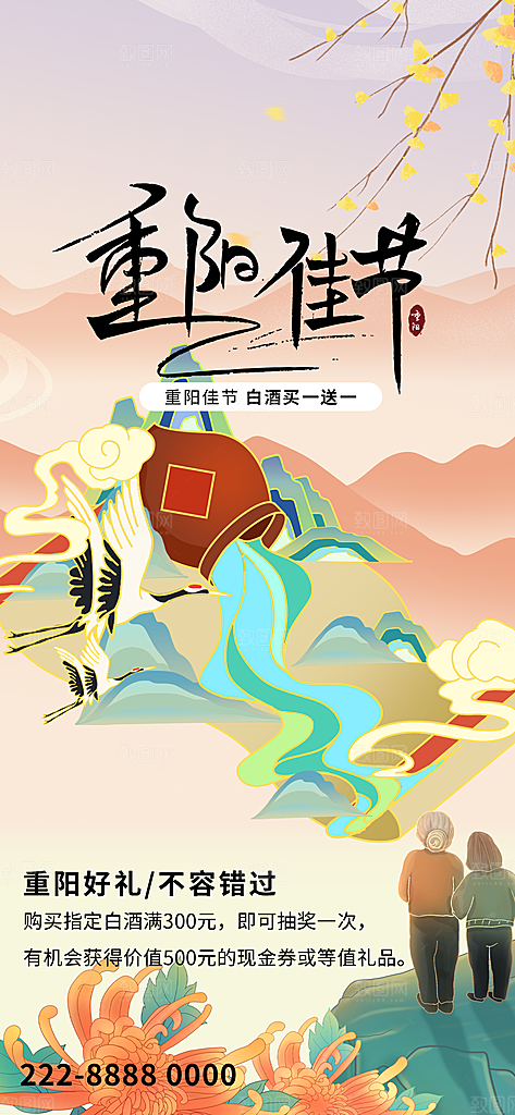 尊老思亲中国传统节日重阳节宣传海报