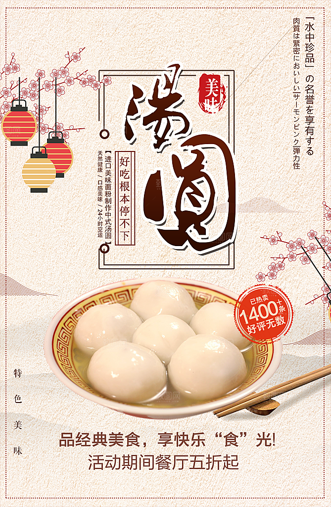 汤圆宣传海报设计素材