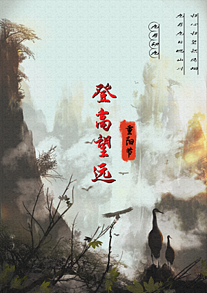 尊老思亲中国传统节日重阳节宣传海报