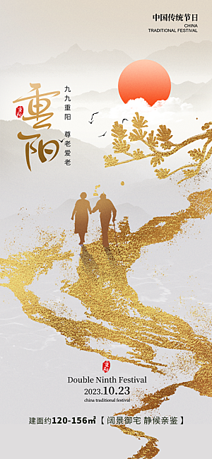 尊老思亲中国传统节日重阳节宣传海报