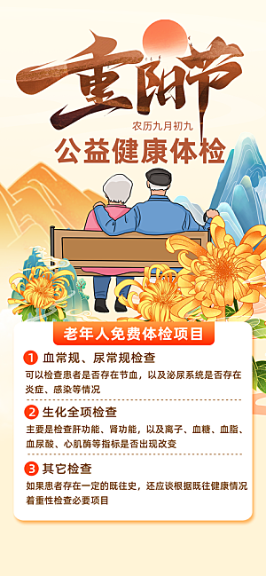 尊老思亲中国传统节日重阳节宣传海报