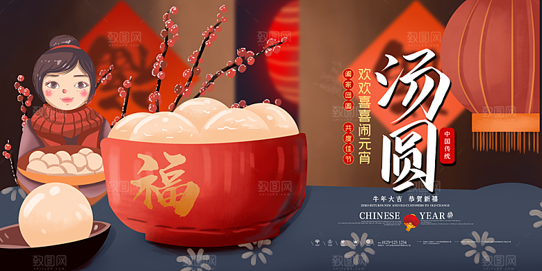 汤圆宣传海报设计素材