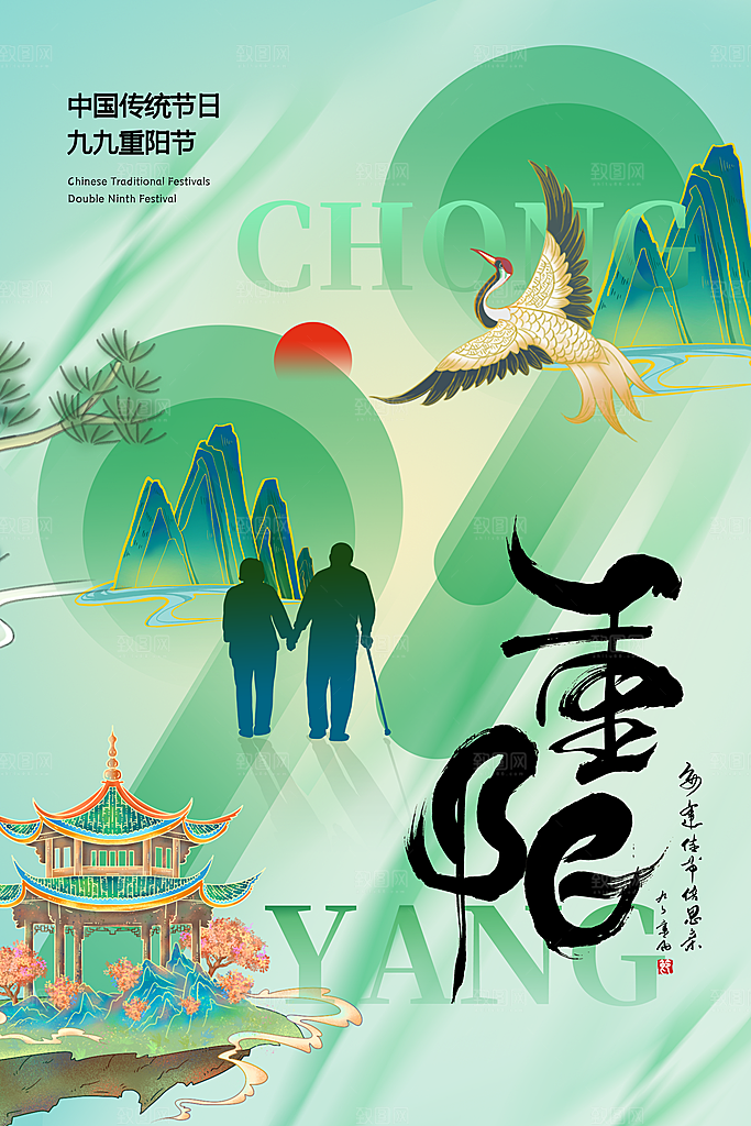 尊老思亲中国传统节日重阳节宣传海报