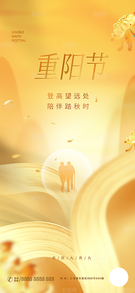 尊老思亲中国传统节日重阳节宣传海报