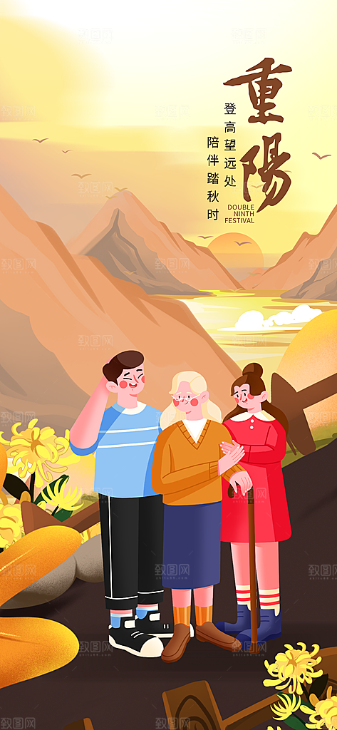 尊老思亲中国传统节日重阳节宣传海报