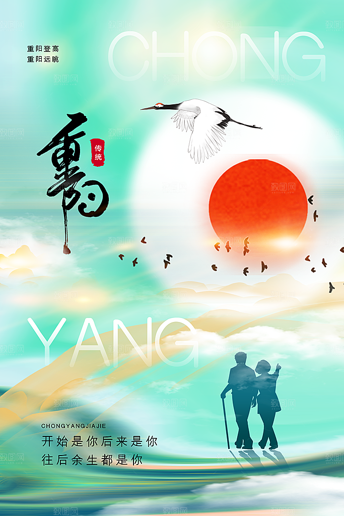 尊老思亲中国传统节日重阳节宣传海报