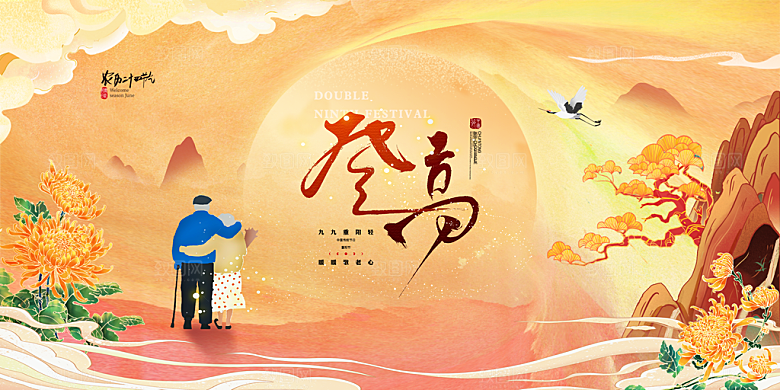 尊老思亲中国传统节日重阳节宣传海报