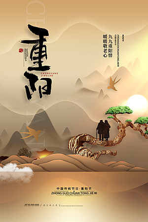 尊老思亲中国传统节日重阳节宣传海报