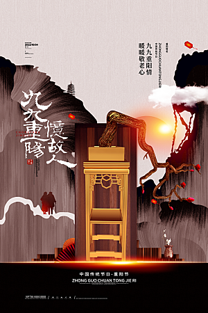 尊老思亲中国传统节日重阳节宣传海报
