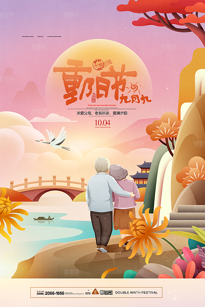 尊老思亲中国传统节日重阳节宣传海报