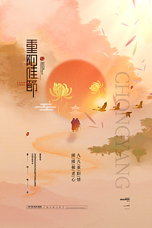 尊老思亲中国传统节日重阳节宣传海报