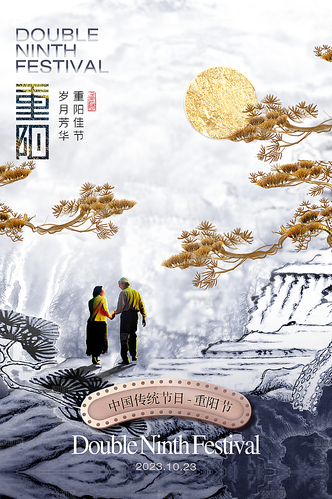 尊老思亲中国传统节日重阳节宣传海报