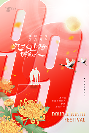 尊老思亲中国传统节日重阳节宣传海报