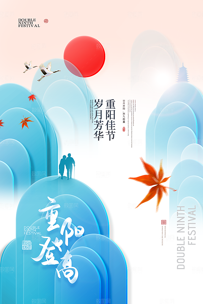 尊老思亲中国传统节日重阳节宣传海报
