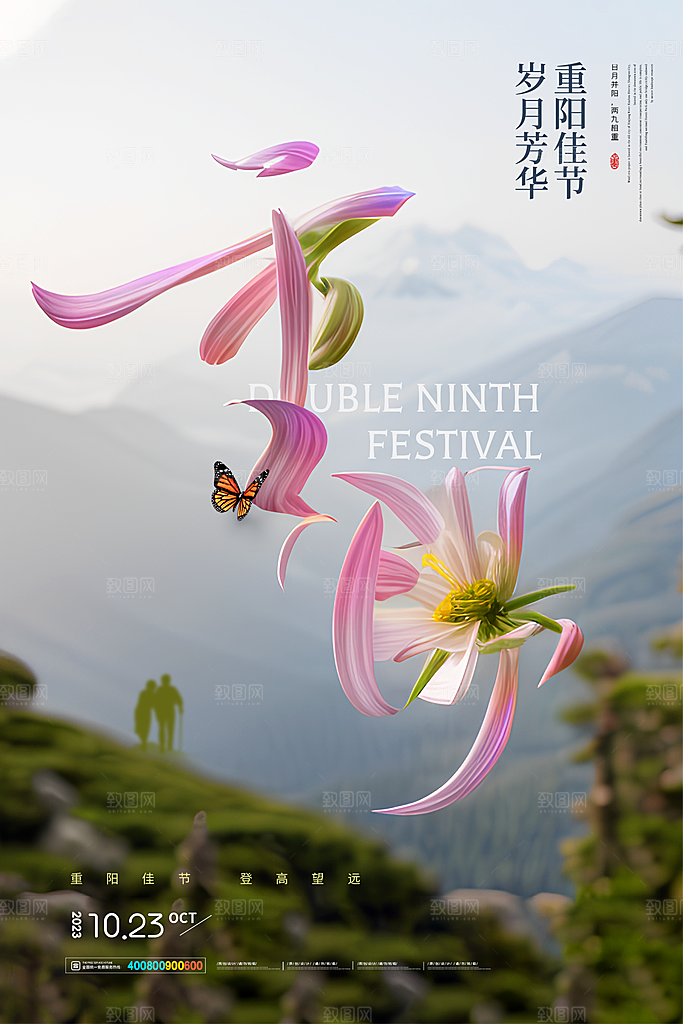 尊老思亲中国传统节日重阳节宣传海报