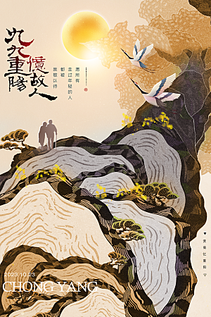 尊老思亲中国传统节日重阳节宣传海报
