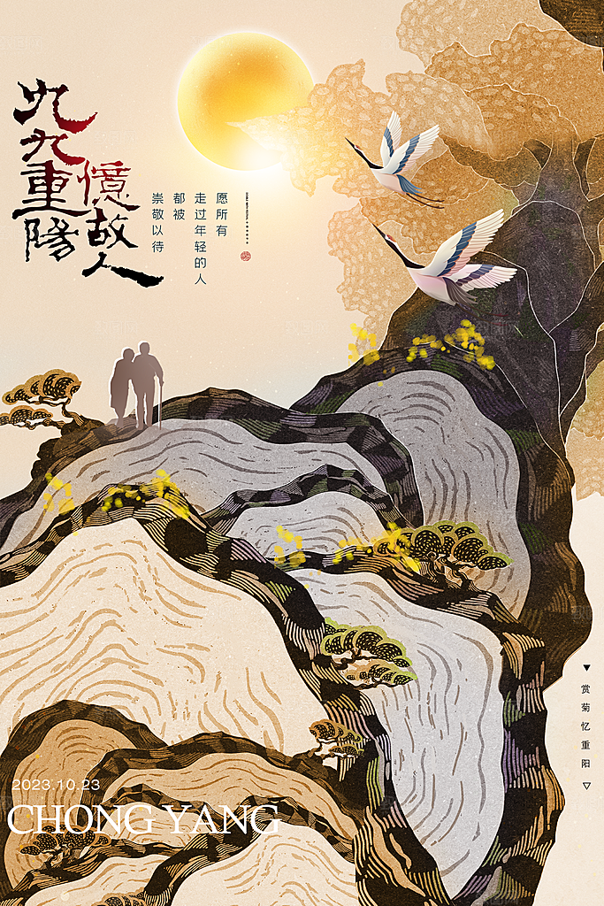 尊老思亲中国传统节日重阳节宣传海报