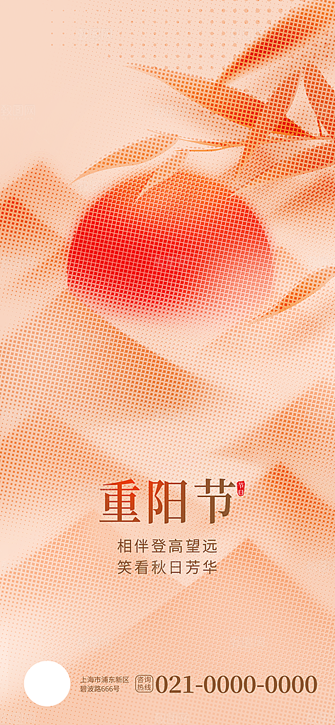 尊老思亲中国传统节日重阳节宣传海报