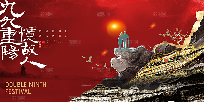 尊老思亲中国传统节日重阳节宣传海报