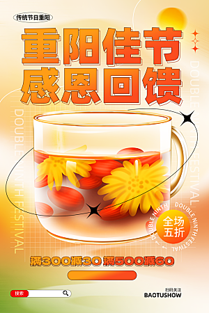 尊老思亲中国传统节日重阳节宣传海报