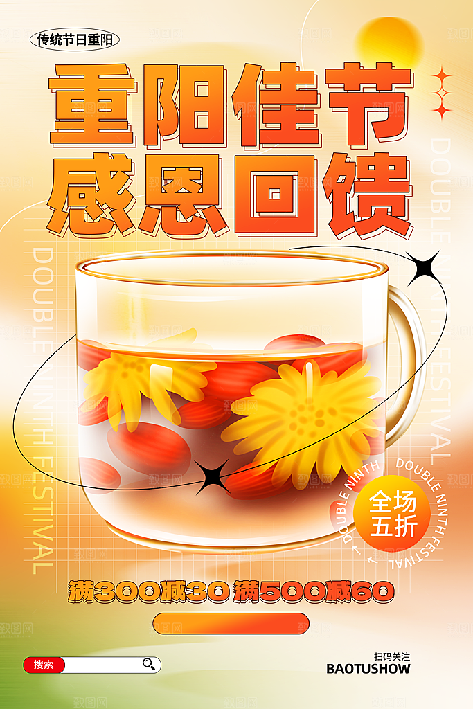 尊老思亲中国传统节日重阳节宣传海报