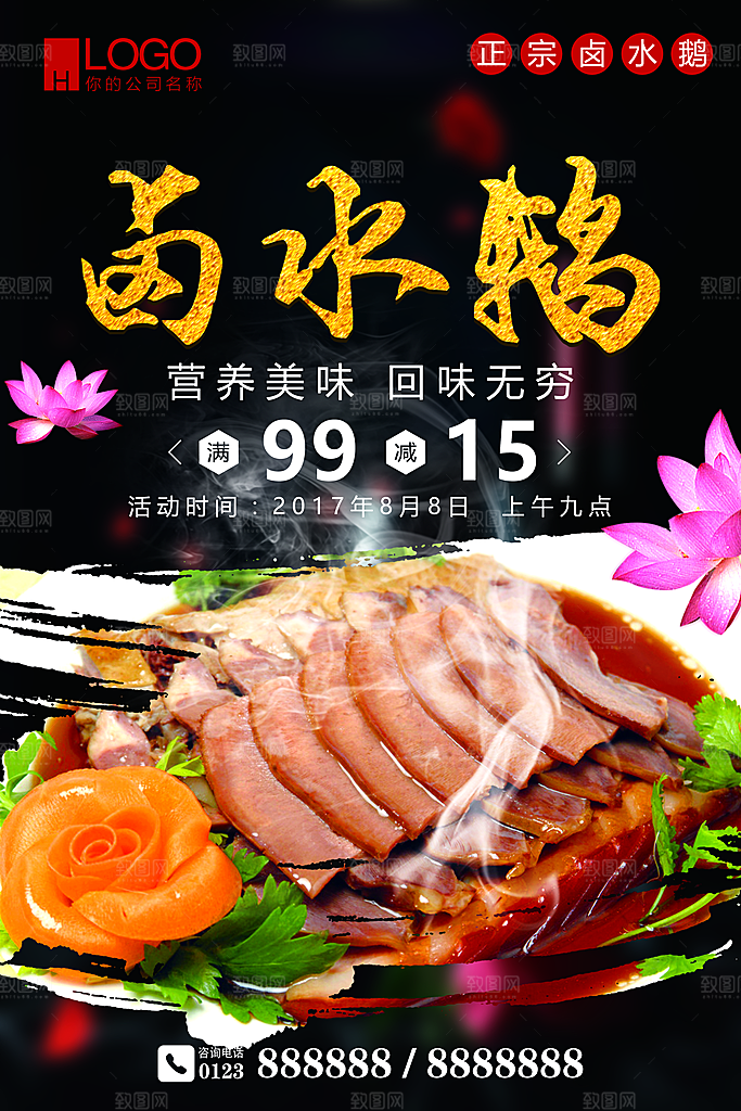卤水鹅宣传海报设计素材