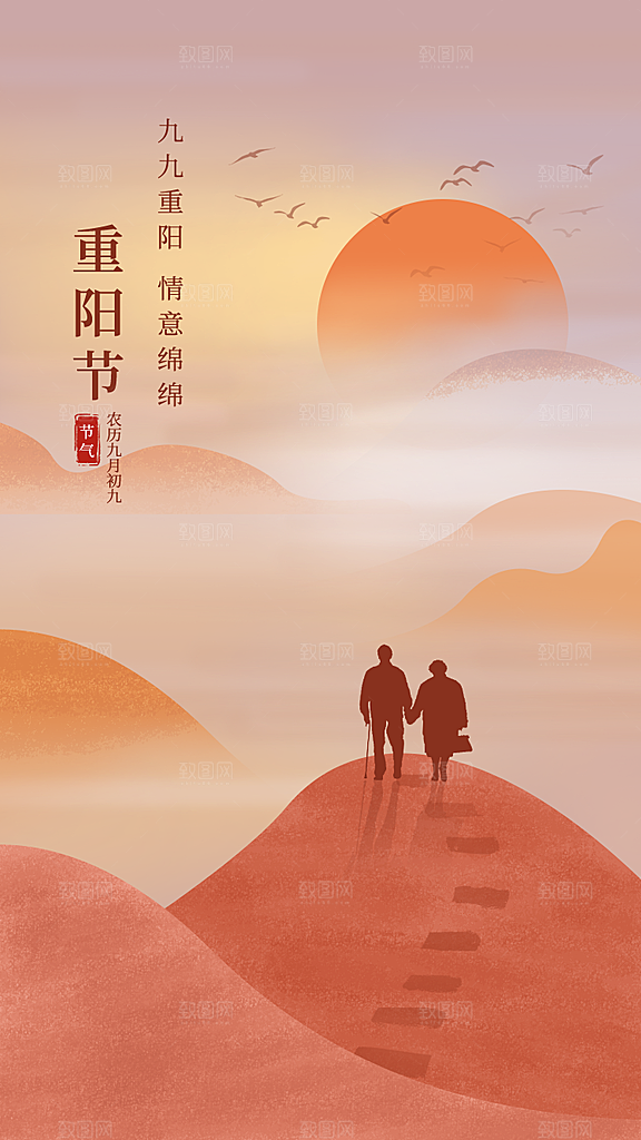 尊老思亲中国传统节日重阳节宣传海报