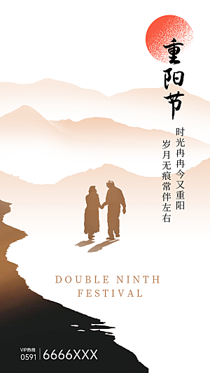 尊老思亲中国传统节日重阳节宣传海报