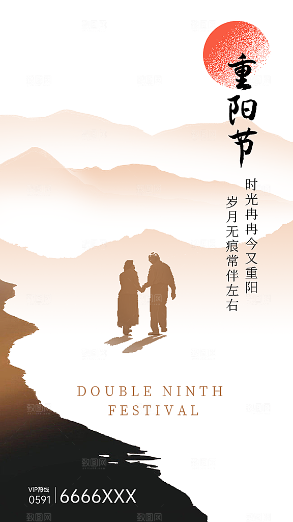 尊老思亲中国传统节日重阳节宣传海报