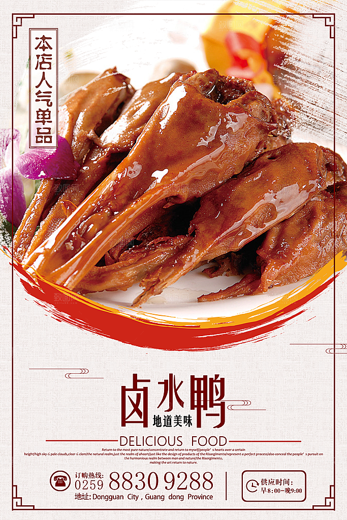 卤水鸭宣传海报设计素材