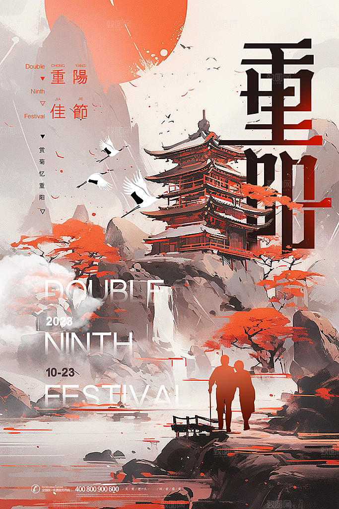 尊老思亲中国传统节日重阳节宣传海报
