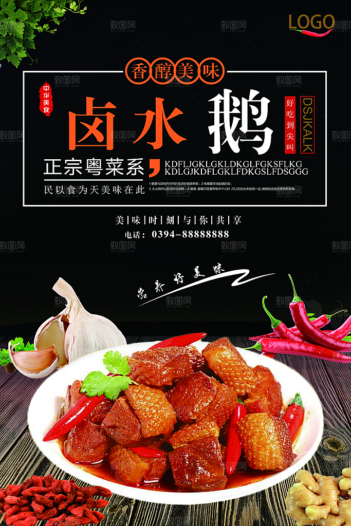 卤水鹅宣传海报设计素材