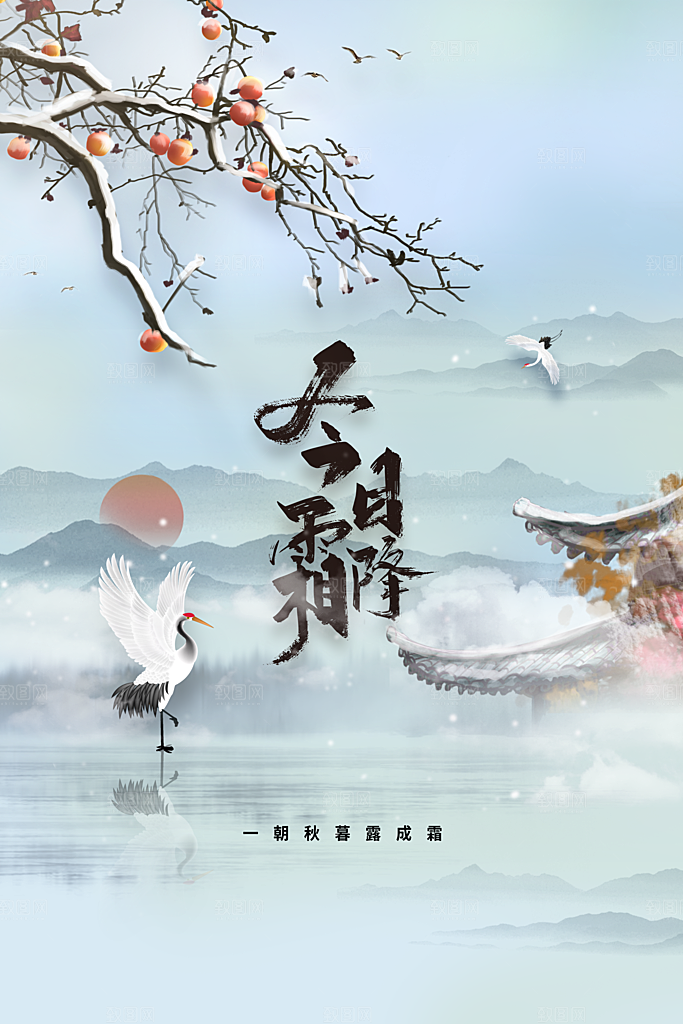 霜降节气传统海报