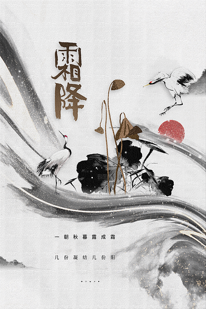 霜降节气传统海报