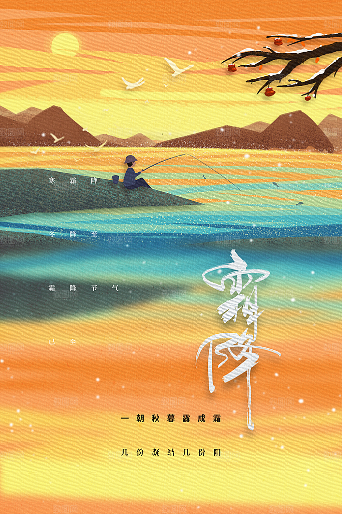 霜降节气传统海报