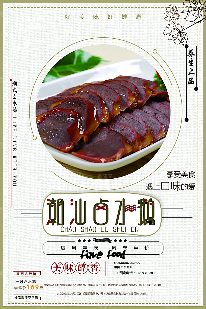 卤水鸭宣传海报设计素材