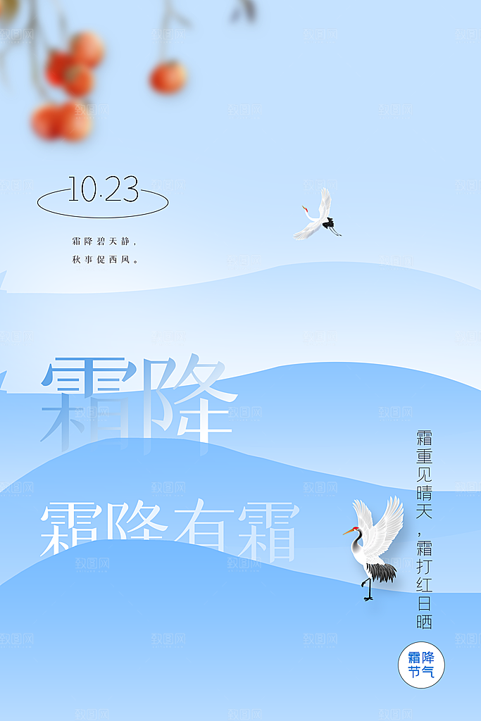 霜降节气传统海报